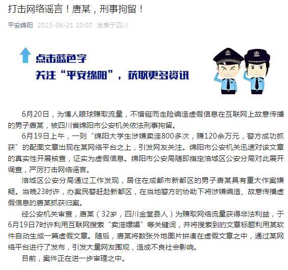 “大学生涉嫌卖淫800多次”？警方通报：唐某，刑拘！