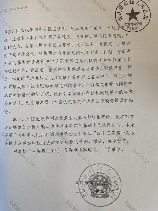 劫杀摩的司机之后：死缓犯人承认同案犯系其诬陷，检方建议再审未获采纳