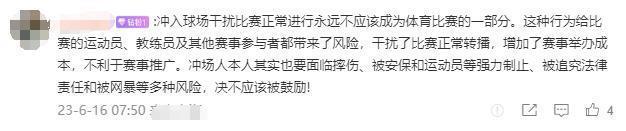 冲进球场拥抱梅西小伙拘留期满获释