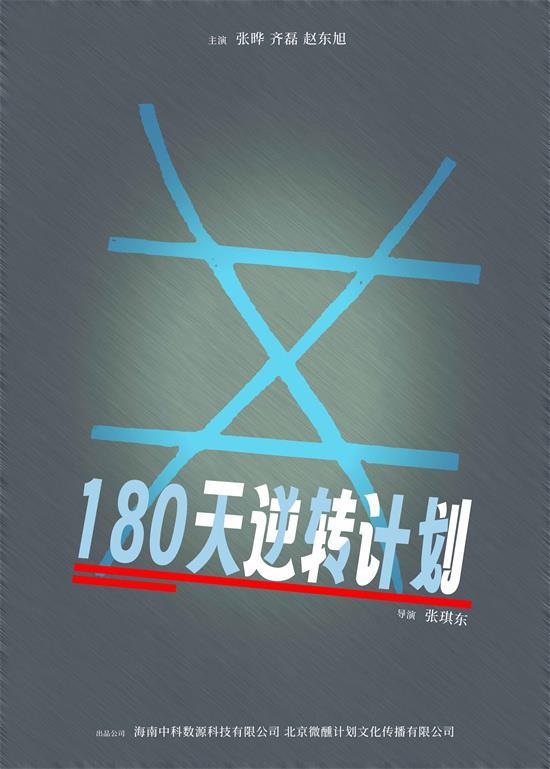 人可以逆生长吗?纪录电影《180天逆转计划》开机