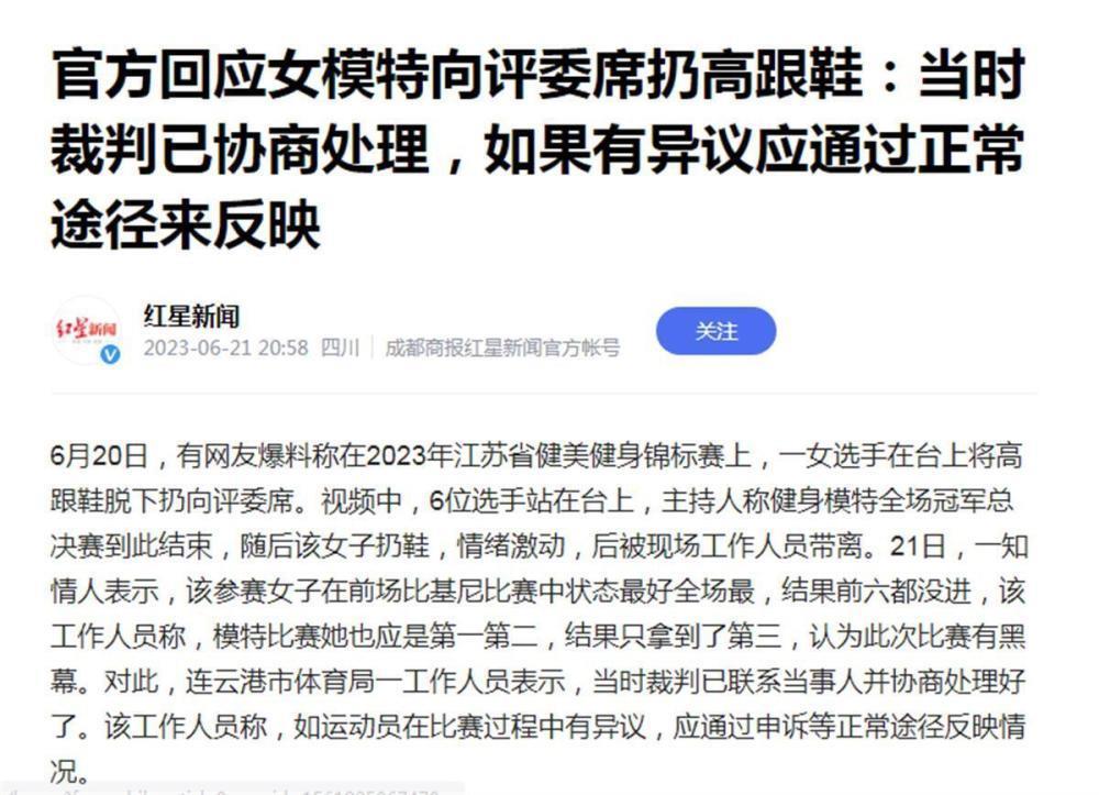女健身模特被潜规则没获冠军向评委席扔鞋?官方回应:不信谣不传谣,当时裁判和模特已协商处理好了