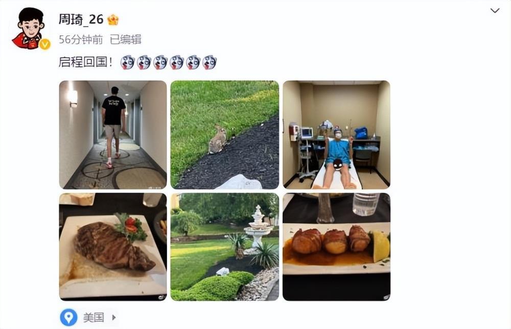 结束9天美国治疗！周琦启程回国 23日随男篮正式开启世界杯备战