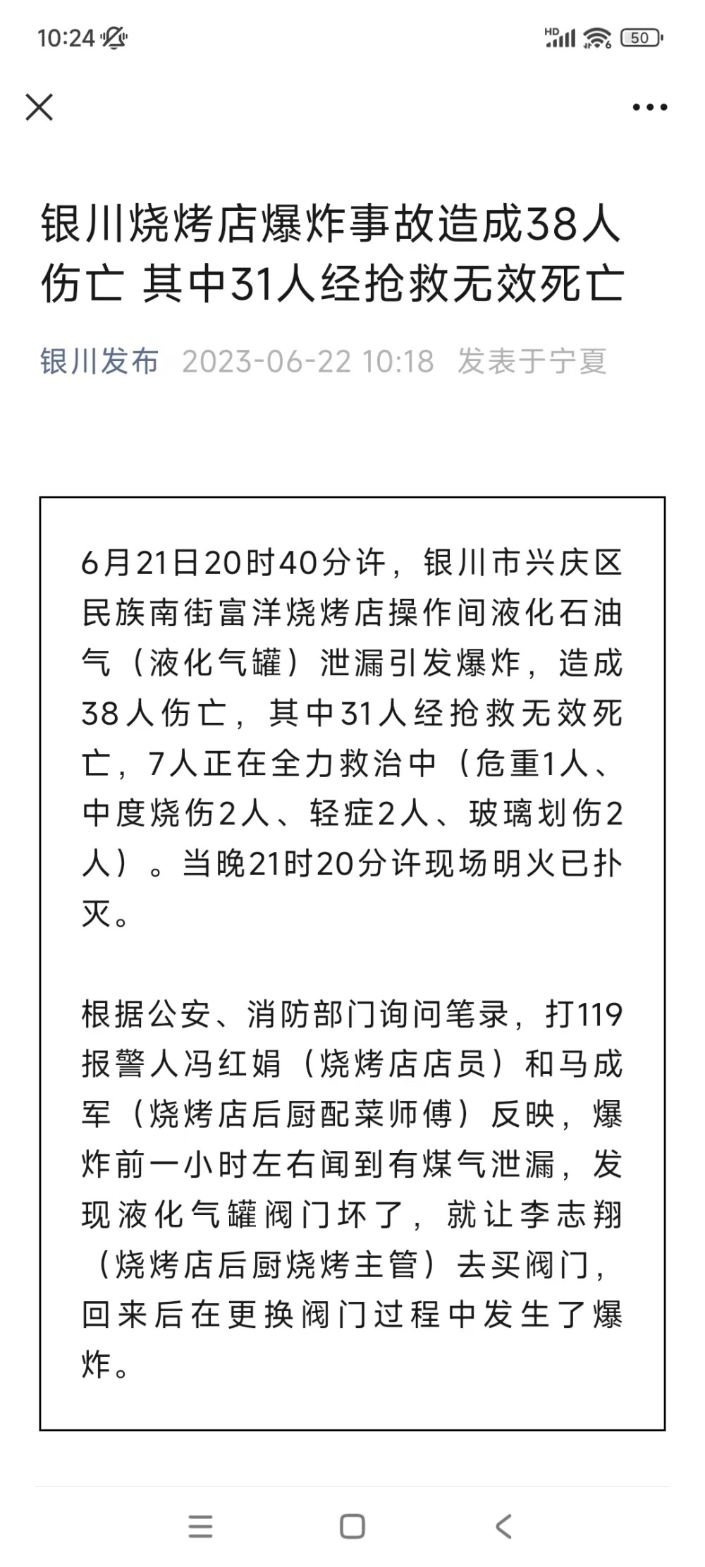 银川烧烤店爆炸已致38人伤亡 报警人反映更换阀门过程中发生爆炸