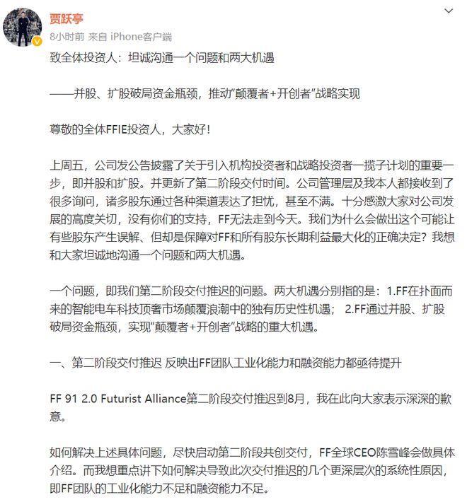 新车延迟交付，股价崩了，贾跃亭道歉，法拉第未来有未来吗 ？