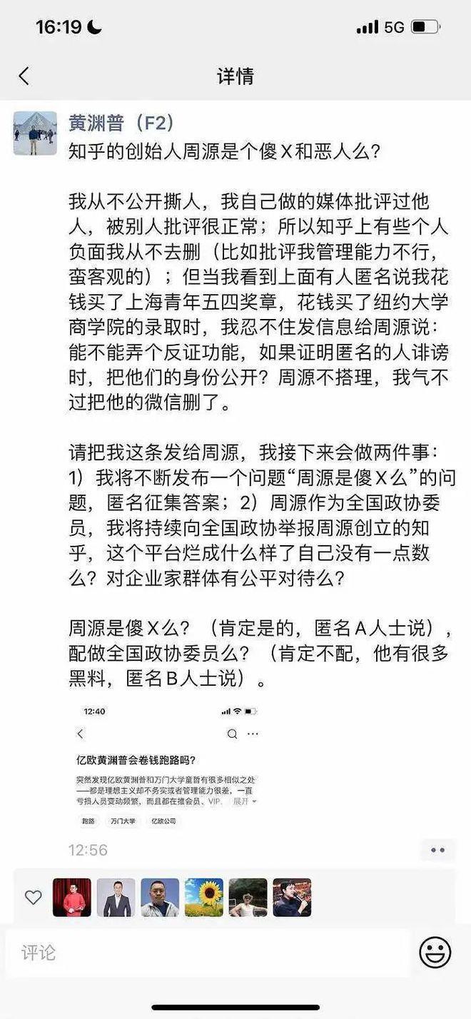 知乎周源回应匿名功能争议:接受批评,近期将进行具体调整