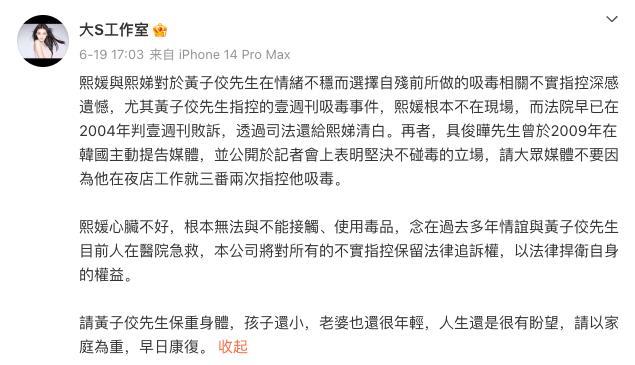 娱记葛斯齐爆料“药头”认识大小S，大S经纪人发声明怒斥诽谤