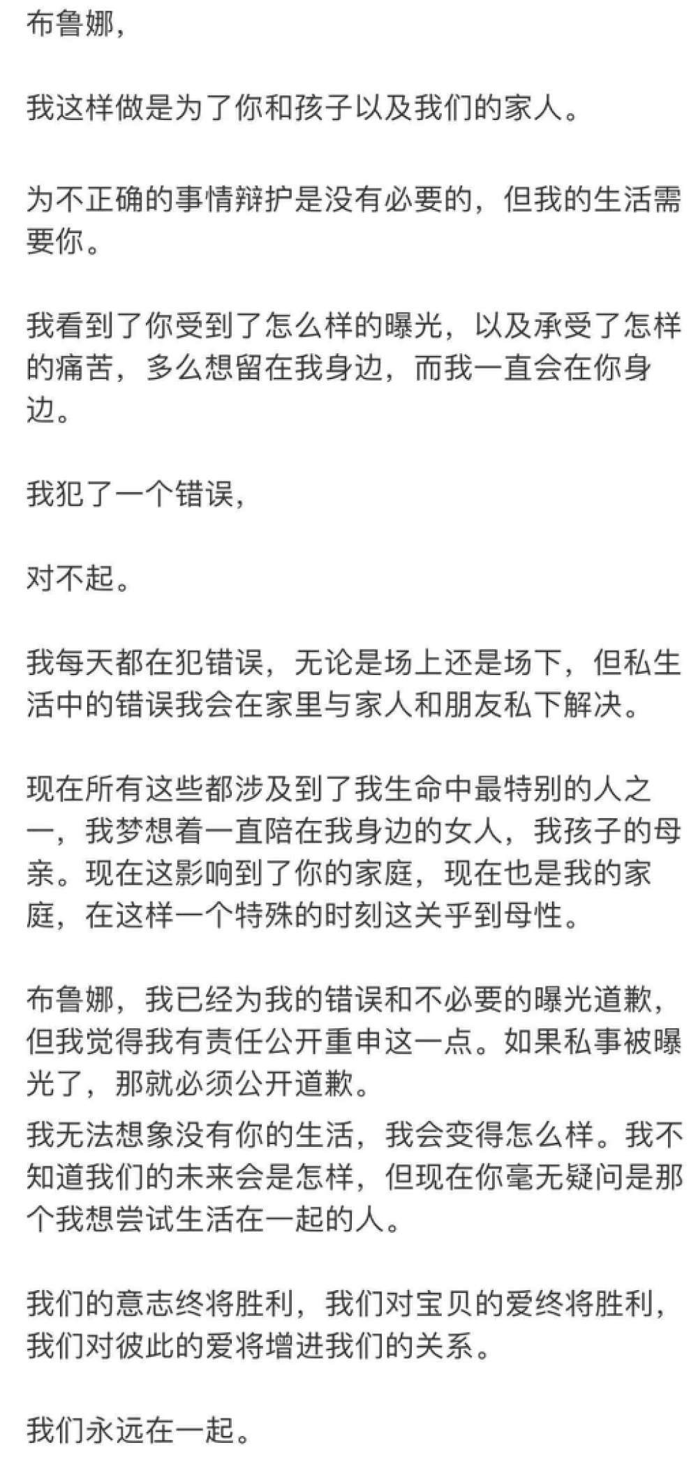 足球巨星承认在女友孕期出轨网红，内马尔致歉！