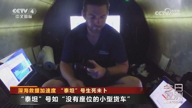 “泰坦”号潜水器内爆5名乘员遇难:操控器竟是游戏操控器改装,涉事公司劣迹斑斑