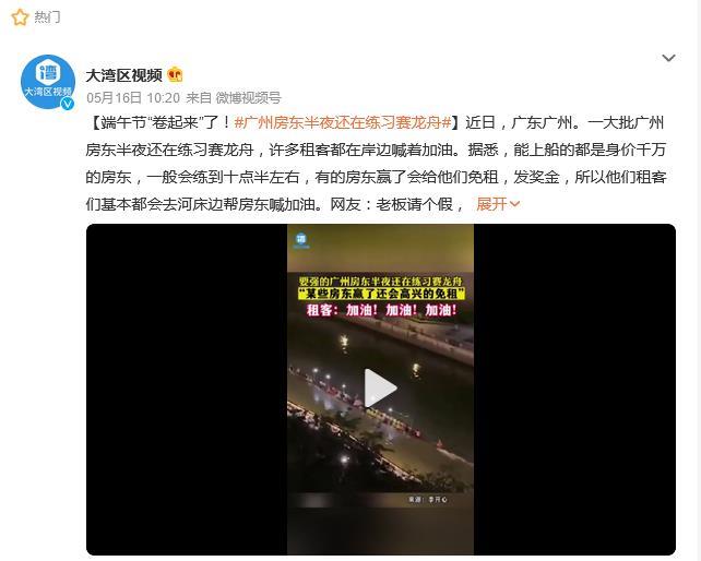 广东的“贵族运动”是划龙舟？一条龙舟70个房东，身价20亿