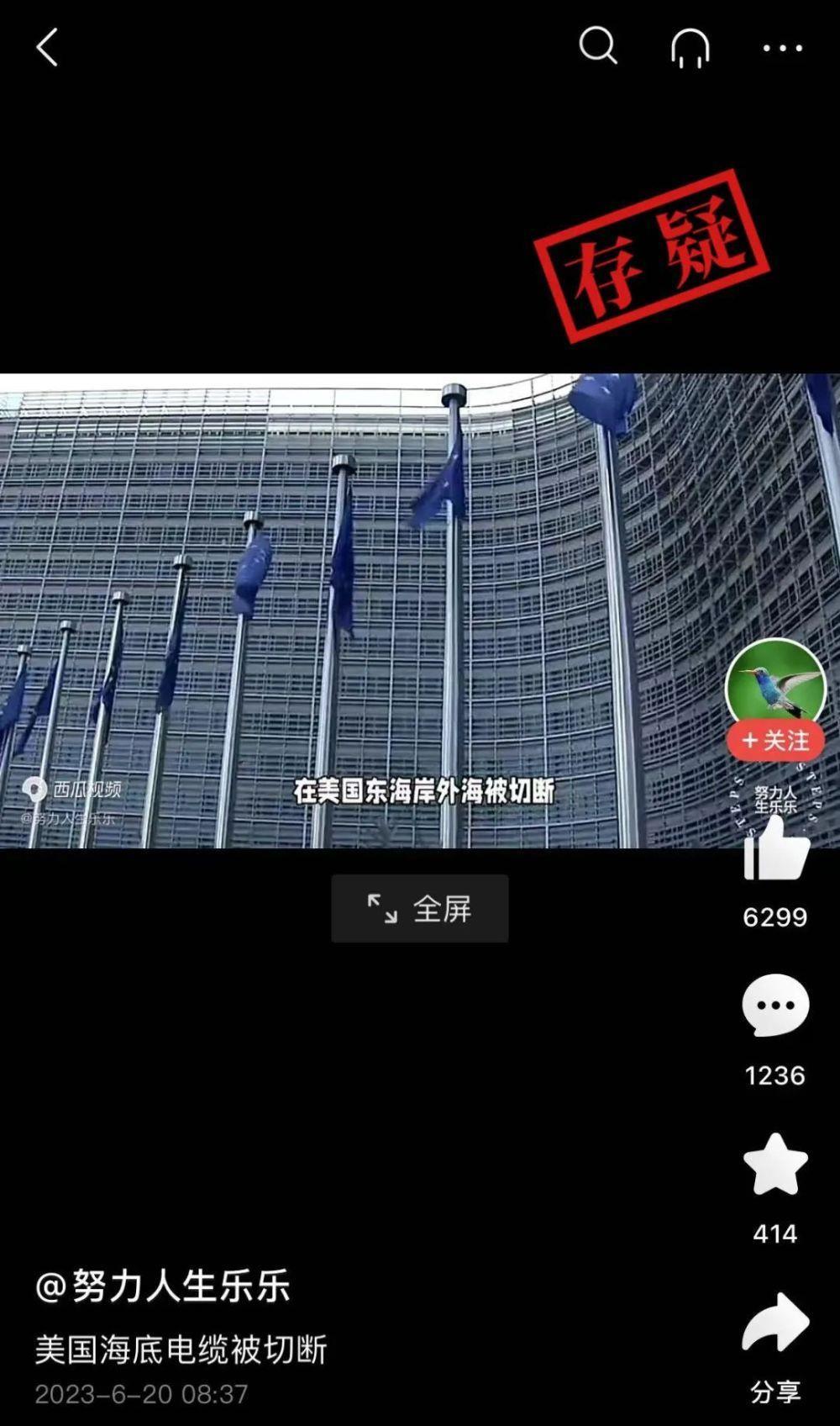 明查｜美国与欧洲之间的重要海底光缆被切断？