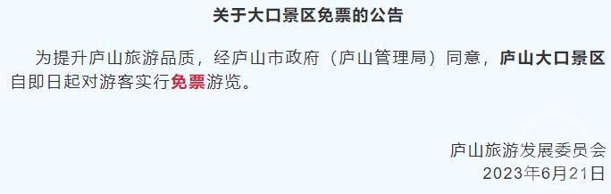 游客称160元买庐山门票看瀑布还要35元 当地回应：非庐山景区，目前已免费