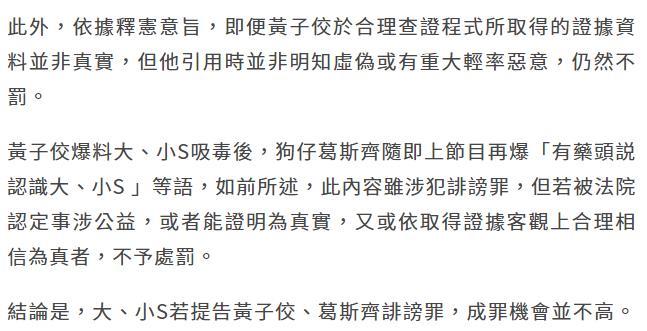 大小S否认吸毒将起诉葛斯齐，律师称成罪处罚率不高，一招可破解