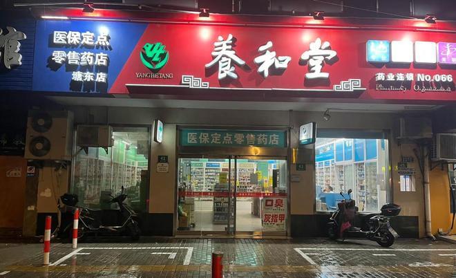 上海一药店给感冒女孩开出800多元药？养和堂否认：还在了解中