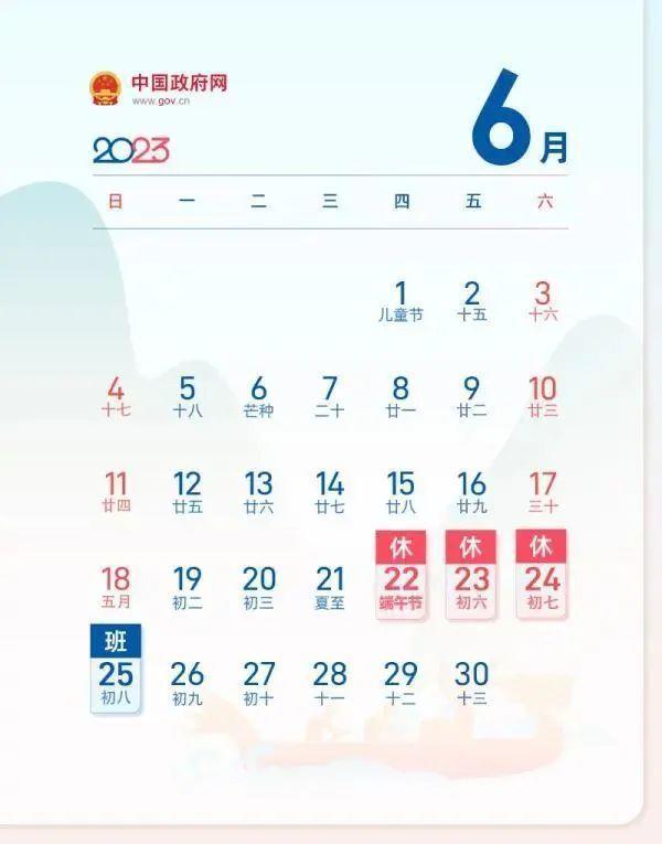 热搜第一！又要调休，这次是“休八上七”！