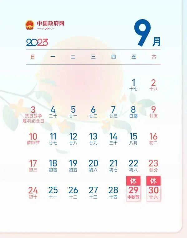热搜第一！又要调休，这次是“休八上七”！