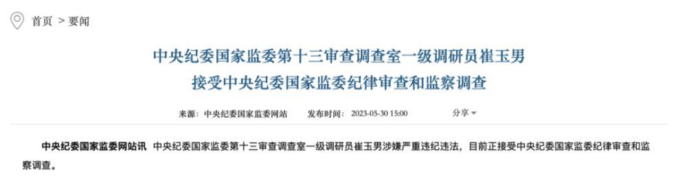 中央纪委书记措辞严厉提要求！不到一个月，三个中纪委“内鬼”被揪出
