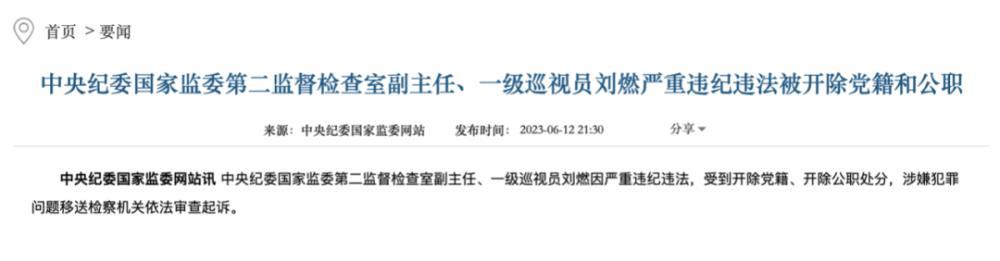 中央纪委书记措辞严厉提要求！不到一个月，三个中纪委“内鬼”被揪出