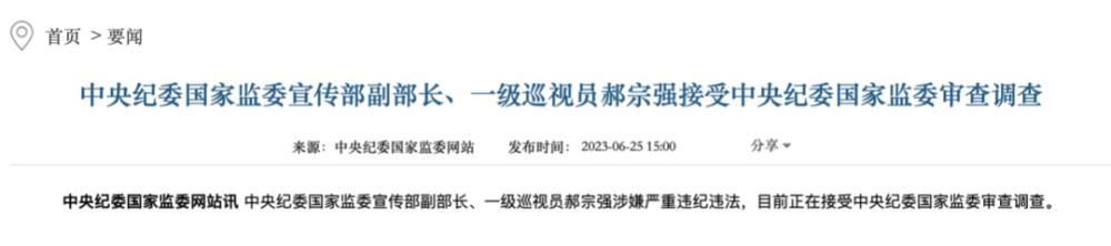 中央纪委书记措辞严厉提要求！不到一个月，三个中纪委“内鬼”被揪出