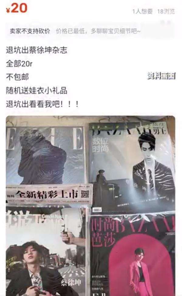 被曝一夜情致女方怀孕堕胎，蔡徐坤周边被粉丝光速甩卖，2小时挂售超400件