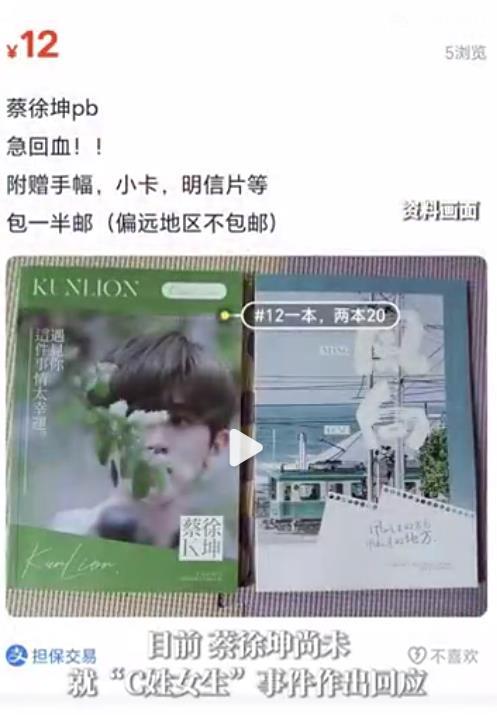 被曝一夜情致女方怀孕堕胎，蔡徐坤周边被粉丝光速甩卖，2小时挂售超400件