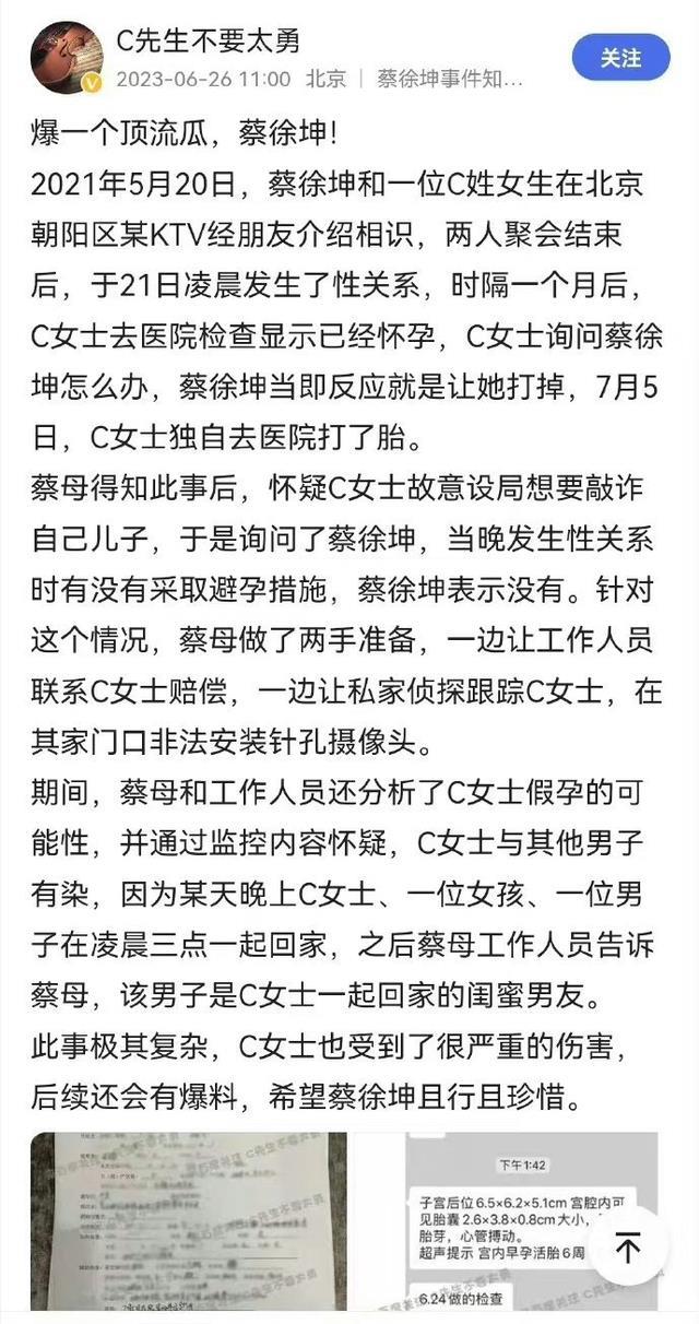 曝蔡徐坤与女生发生一夜情，致对方怀孕堕胎，流产病历曝光
