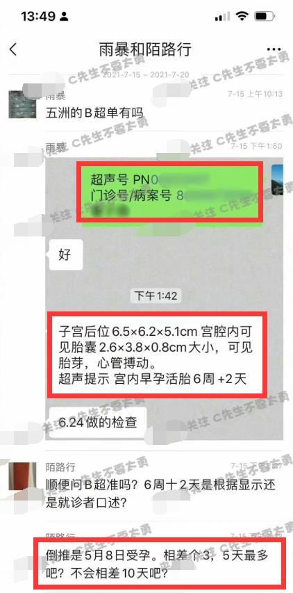 曝蔡徐坤与女生发生一夜情，致对方怀孕堕胎，流产病历曝光