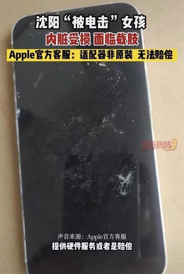 iPhone充电被电截肢 苹果回应：非原装，不会负责和赔偿