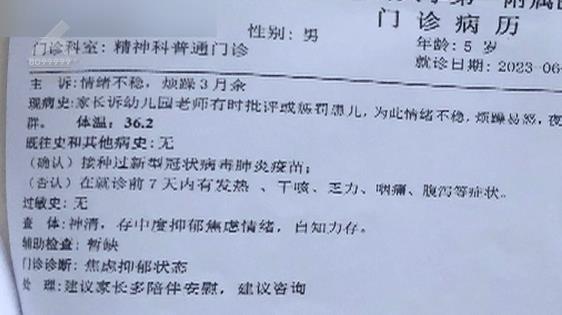 昆明5岁男童被幼儿园老师掐得青一块紫一块！出现中度抑郁，甚至自残……