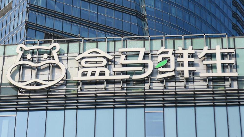 盒马鲜生最快11月完成分拆上市?回应:不予置评