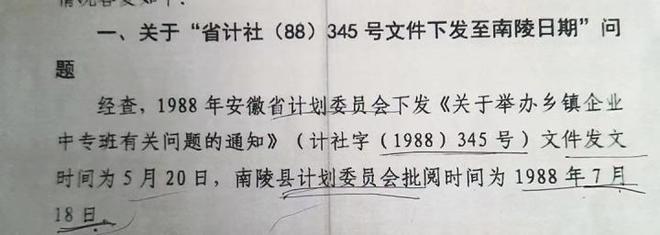 毕业32年，安徽芜湖30名中专生陷“干部”身份罗生门