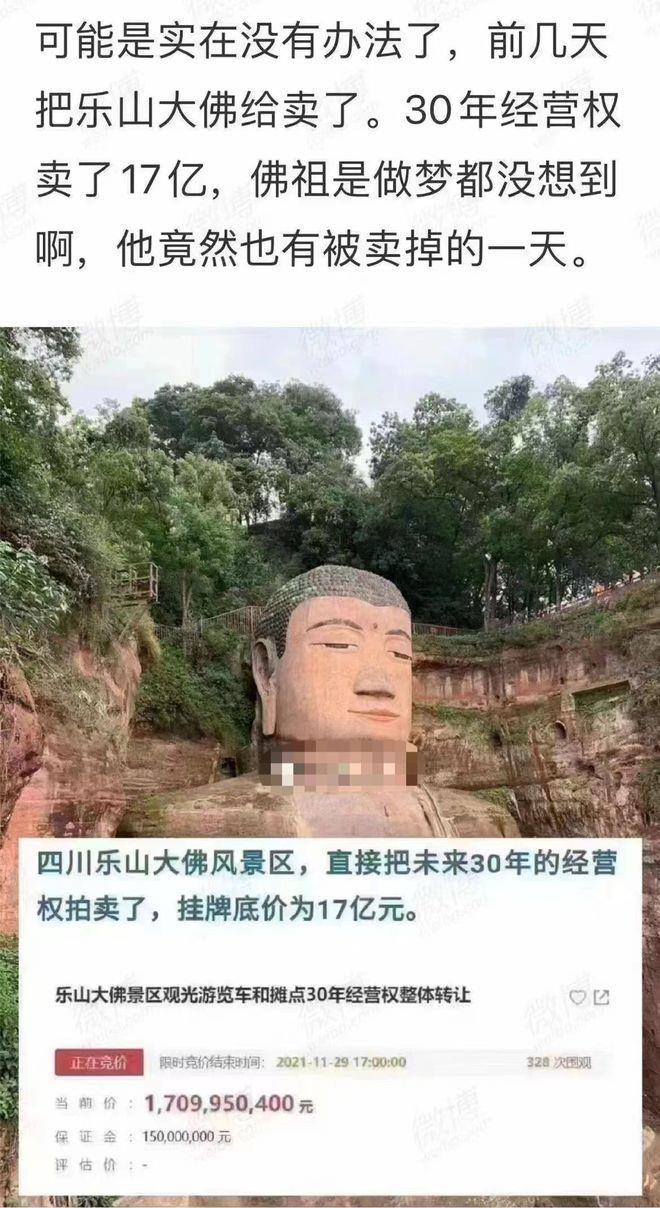 楼市下跌，乐山大佛被卖？景区：事发几年前，出让部分经营权符合规定