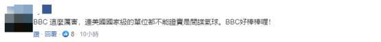 BBC节目炒作中国大陆气球飞越台湾上空,岛内网友讽刺:越来越low!