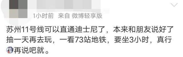 乘地铁去苏州动辄两三个小时？人民广场到阳澄湖东约2小时！地铁还是火车？各有说法 | 民生50 测评