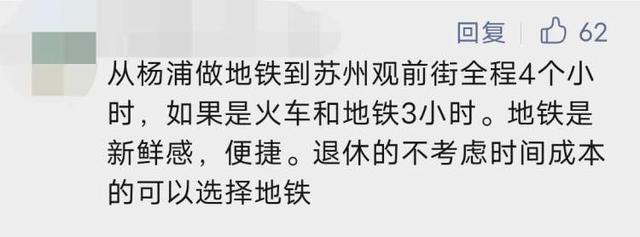 乘地铁去苏州动辄两三个小时？人民广场到阳澄湖东约2小时！地铁还是火车？各有说法 | 民生50 测评