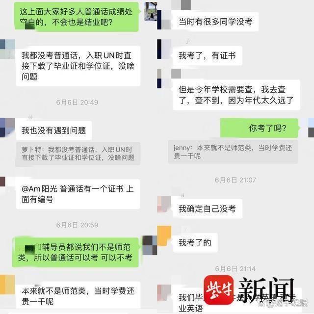 女子大学毕业多年后学信网显示结业 当事人：因此错失月薪4万的新工作