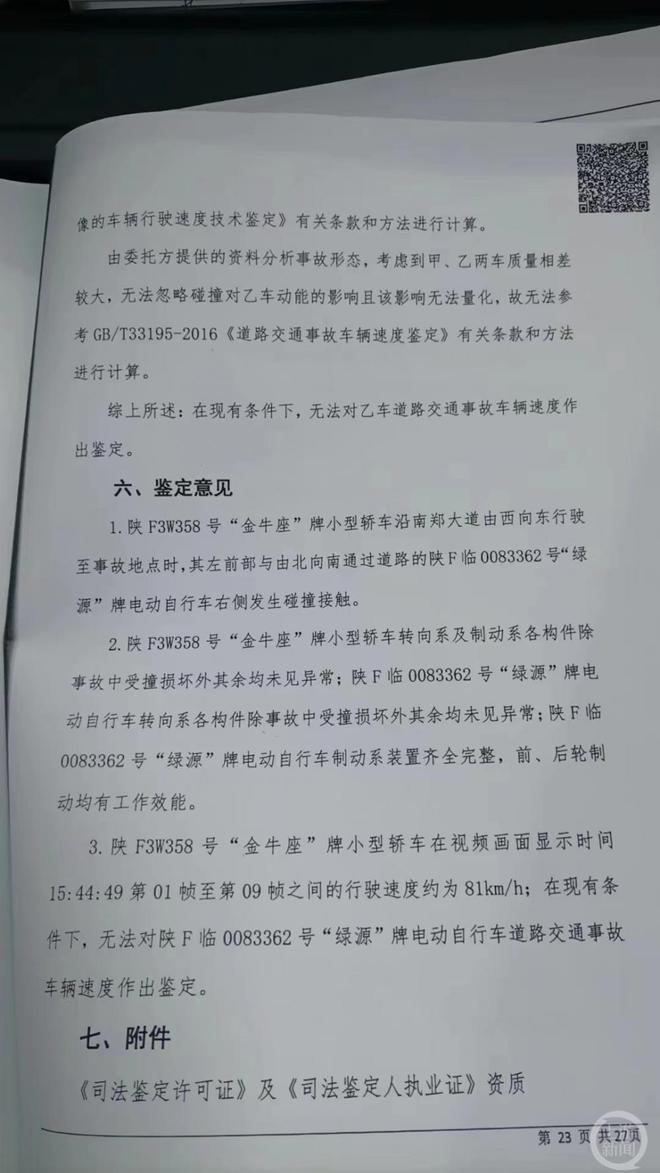 陕西汉中一民政干部驾车致一死一伤，警方认定其饮酒后驾驶