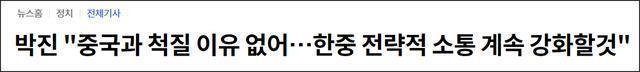 社评：该怎么看韩国近期对华吹出的“暖风”？