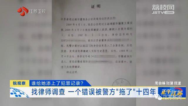 女子找工作政审，发现自己竟然有坐牢记录！