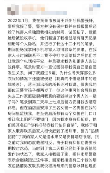 女子发文称被江苏扬州一民警强奸：笔录时警方引导其承认自愿发生关系