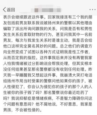 女子发文称被江苏扬州一民警强奸：笔录时警方引导其承认自愿发生关系