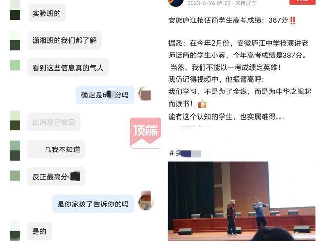 安徽“抢教授话筒”学生高考387分？知情人：谣言