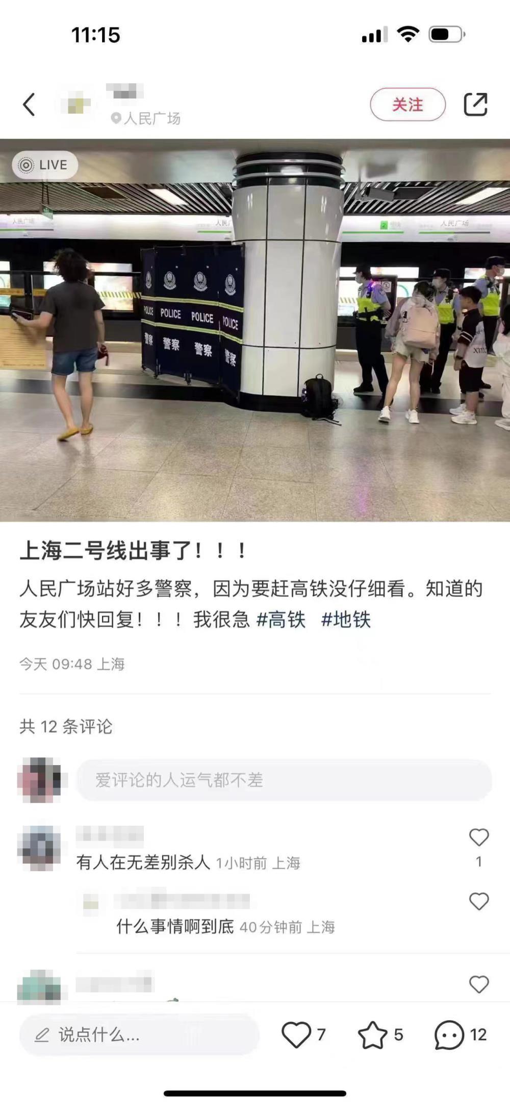 上海地铁辟谣“人民广场站出事了”：小朋友高烧抽搐，已送医