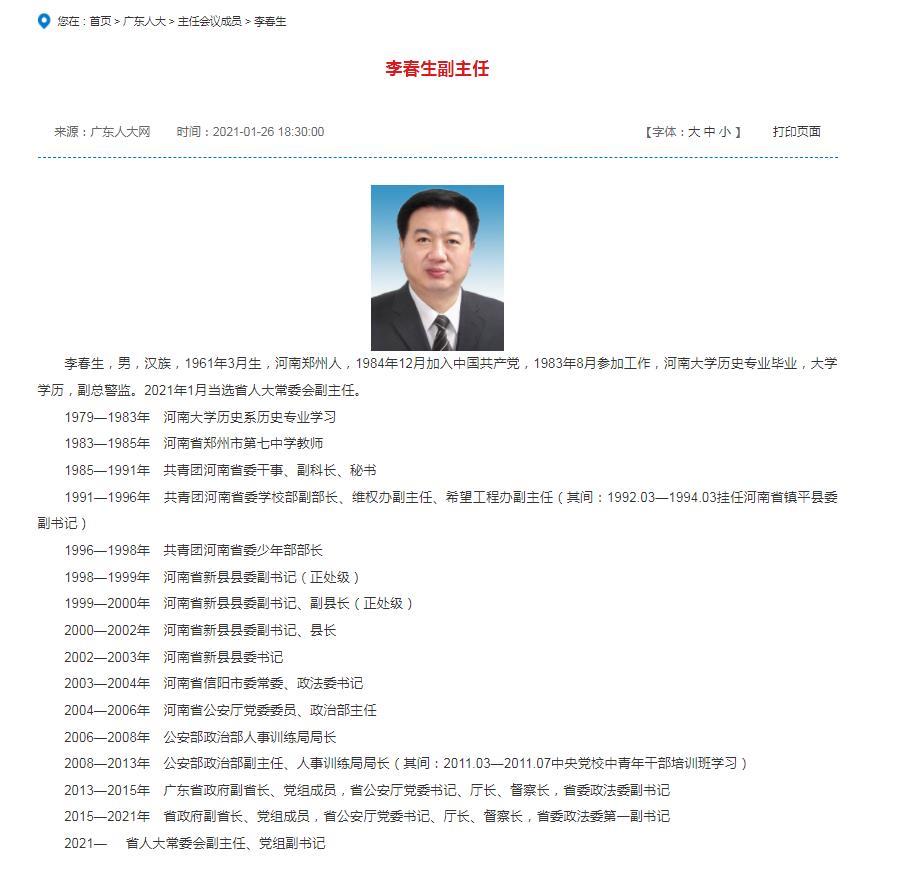 《破冰行动》原型之一李春生被双开，曾任广东省公安厅厅长8年