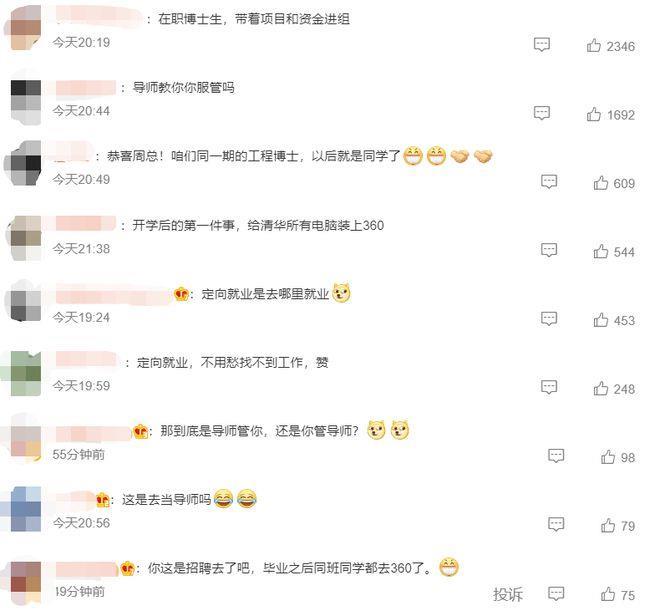 53岁周鸿祎考上清华，将攻读博士！本人晒录取通知书：希望能顺利毕业…