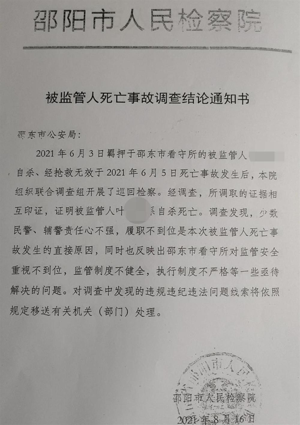 19岁青年在看守所内死亡，检察院认定警方履职不到位，家属已申请国家赔偿