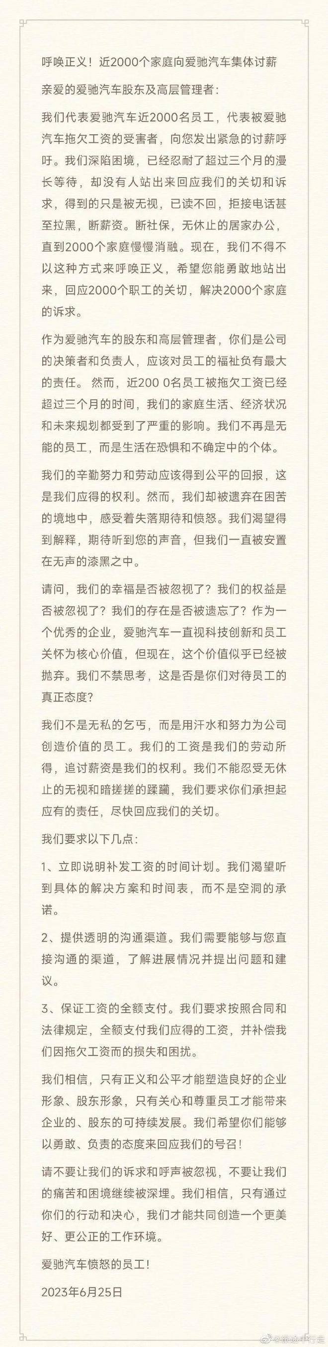 2000家庭集体讨薪爱驰！天际供应商追讨千万货款！尾部新势力被迫赴约“生死局”？