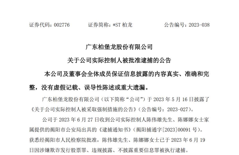 A股实控人夫妻被执行逮捕！曾动用92个账户爆炒自家股票，却血亏1200万