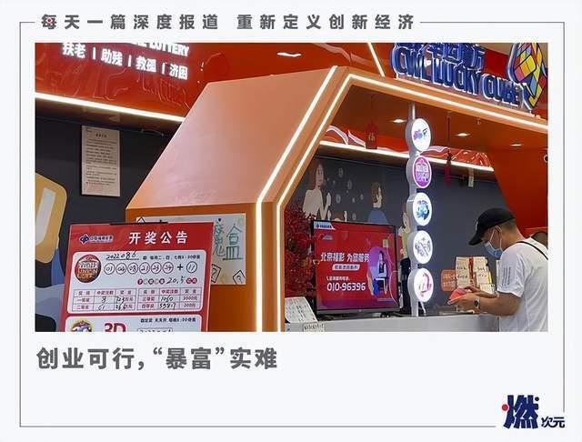 “少走20年弯路”？00后开起彩票站