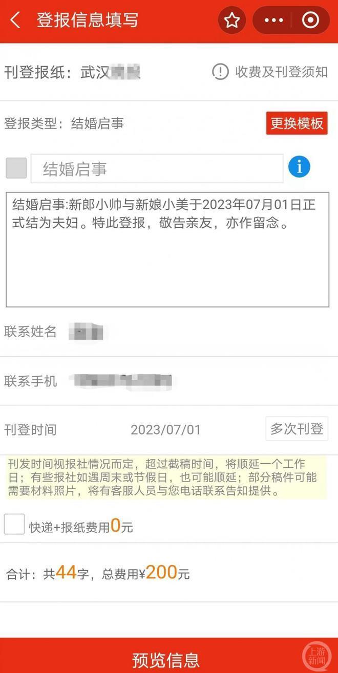 95后00后兴起“结婚登报潮”：纸质版的浪漫，网订最低百多元