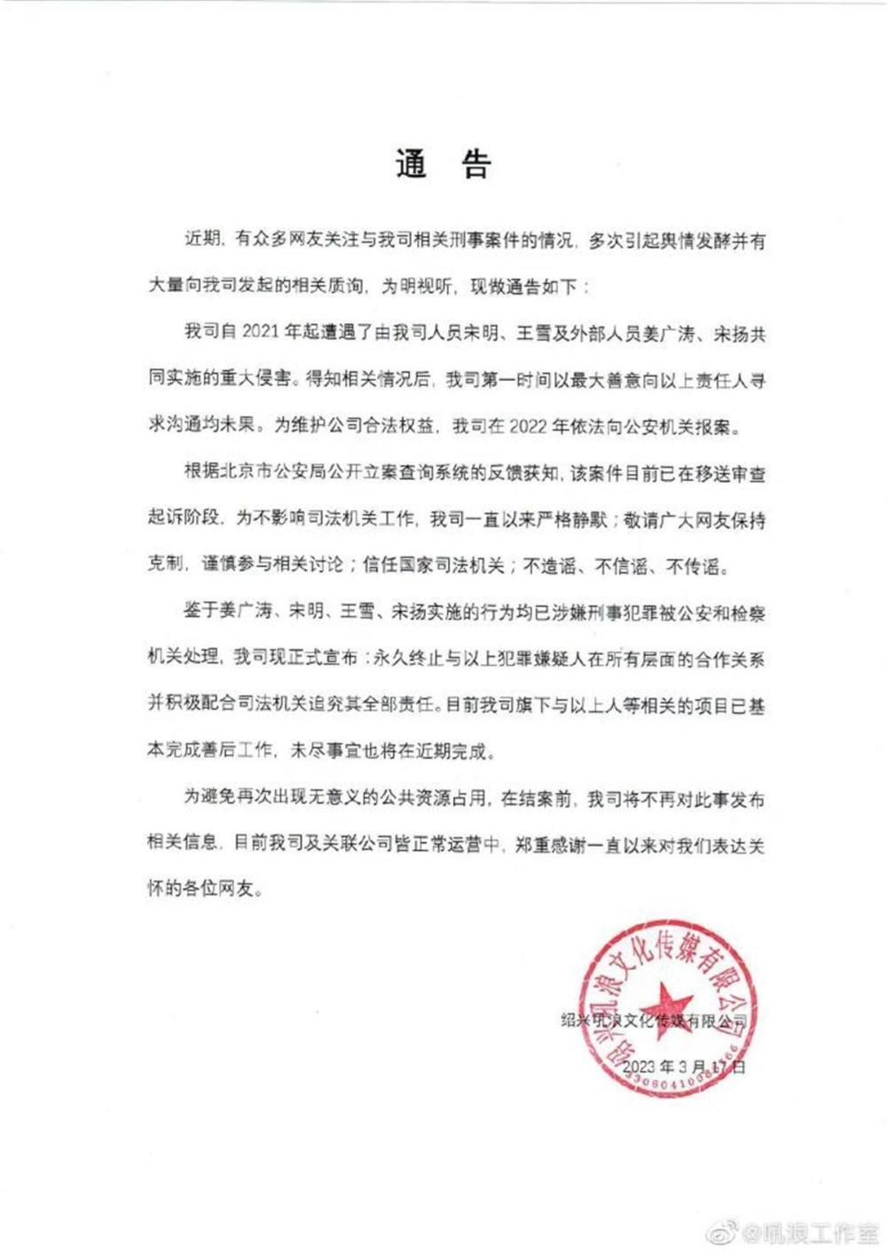 DVD版《泰坦尼克号》的“杰克”姜广涛开工，3个月前涉嫌刑事犯罪的消息登上热搜